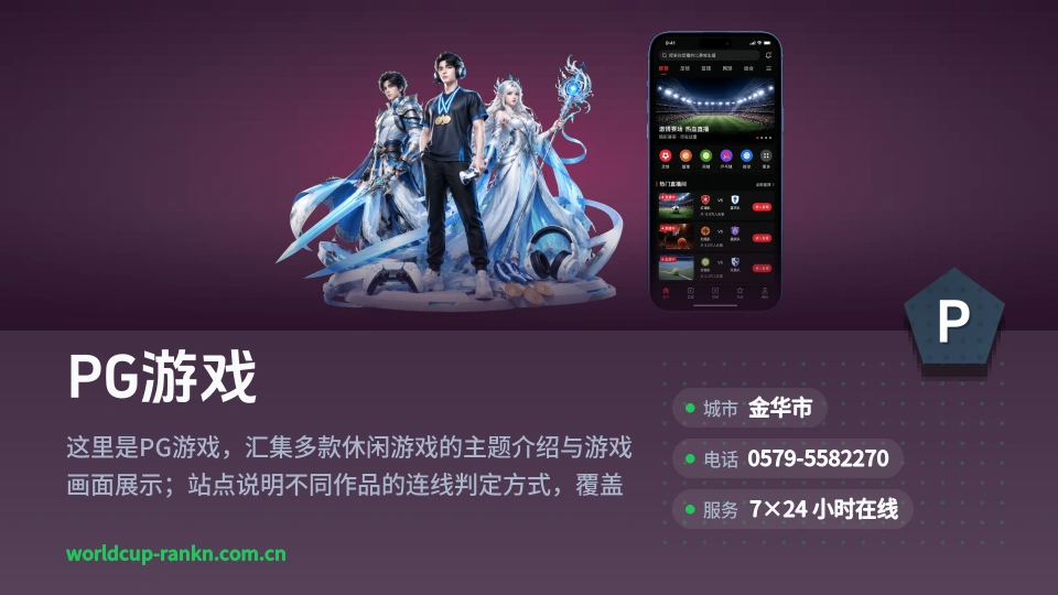 发现PG游戏